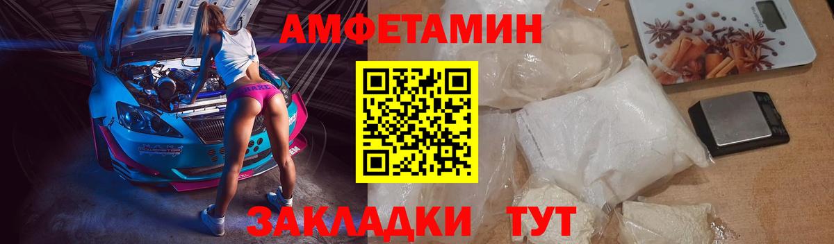 АМФ Розовый  Вход с VPN  Волгоград 