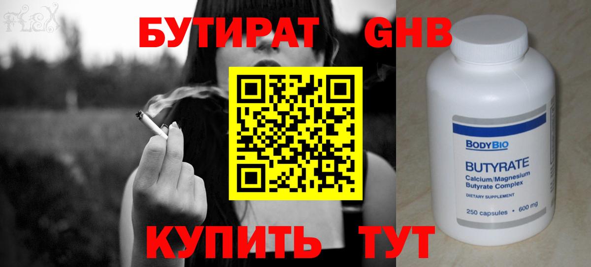 Бутират вода  Вход с VPN  Волгоград 