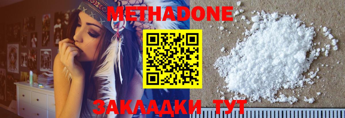 МЕТАДОН кристалл  Метадон methadone  Вход с VPN  Волгоград 